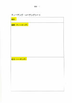 �e�B�[�`���O�E�R�[�`���O�V�[�g